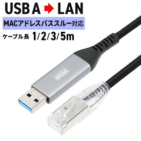 USB LAN変換 ケーブル カテゴリ6 1Gbps 変換ケーブル 変換アダプタ ギガビット A to LAN MACアドレスパススルー対応 ビデオ通話 動画視聴