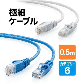 サンワサプライ 【激安】LANケーブル 0.5m カテゴリ6 （カテゴリー6）ブルー・ホワイト スリムタイプ 直径3.8mm より線 ストレート