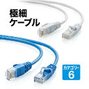 【楽天1位受賞】サンワサプライ LANケーブル 0.5m/1m/2m/3m/5m/10m カテゴリ6 （カテゴリー6）ブルー・ホワイト スリムタイプ 直径3.8mm より線 ストレート