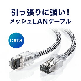 【スーパーSALE限定！200円OFFクーポン配布中！】【楽天1位受賞】LANケーブル 0.5m 1m 2m 3m 5m CAT8 40Gbps 2000MHz より線 メッシュ スリム ツメ折れ防止 黒 白 ブラック ホワイト カテ8 カテゴリー8