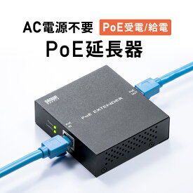 【クーポンで10％OFF！4/25(木) 23:59まで】PoEエクステンダー PoE+ PoEプラス 受電・給電対応 ギガビット PoE給電延長 ファンレス LAN延長 電源ケーブル不要