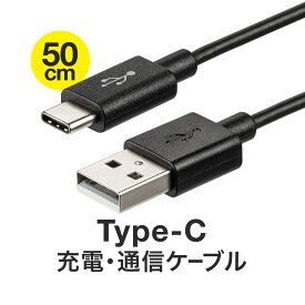 USB タイプCケーブル USB2.0 USB Aオス/Type-Cオス 50cm ブラック USBケーブル TypeC ケーブル 急速充電 高速充電 タイプc