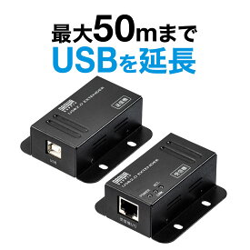 【クーポンで200円OFF！ 4/27(土)9:59まで】【楽天1位受賞】USBエクステンダー USB延長 ブラック 最大50m USB2.0 USB2ポート LANケーブル使用