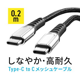 USB Type-C ケーブル 20cm PD100W CtoC タイプC USB2.0 高耐久 ポリエチレンメッシュケーブル 電源ケーブル ブラック USBケーブル