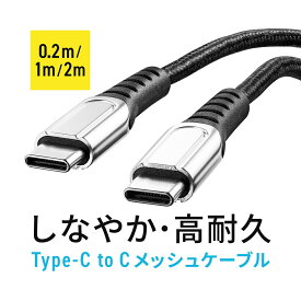 【在庫限り！処分売価】USB Type-C ケーブル 0.2m/1m/2m PD100W CtoC タイプC USB2.0 高耐久 ポリエチレンメッシュケーブル 電源ケーブル ブラック USBケーブル