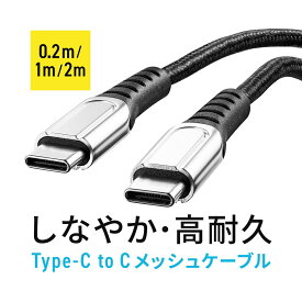 USB Type-C ケーブル 1m PD100W CtoC タイプC USB2.0 高耐久 ポリエチレンメッシュケーブル 電源ケーブル ブラック USBケーブル