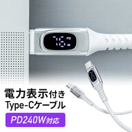 USB Type-Cケーブル PD電力表示機能付き 1m 2m PD240W対応 e-marker搭載 やわらかシリコンケーブル USB2.…