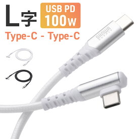 USB Type-Cケーブル L字 USB PD100W 急速充電 シリコンメッシュ 絡まない CtoC タイプC USB2.0 充電 データ転送 スマホ タブレット 1m からみにくい