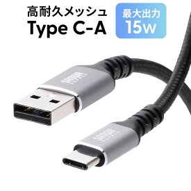 USB Type-Cケーブル 15W ポリエステルメッシュ 高耐久 AtoC タイプC USB2.0 充電 データ転送 スマホ タブレット Nintendo Switch