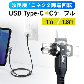 USB Type-Cケーブル 1m PD240W 急速充電 L字 全方向対応ケーブル USB-C 充電ケーブル 両端回転コネクタ スマホ switch iPhone17 充電 540°回転 USB2.0 480Mbps ブラック