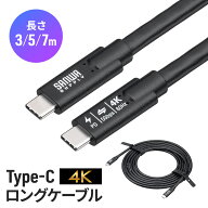 USB Type-Cケーブル 3m 5m 7m 映像出力対応 Type-C USB PD75W対応 4K/60Hz Altモード 5Gbps 充電 データ…