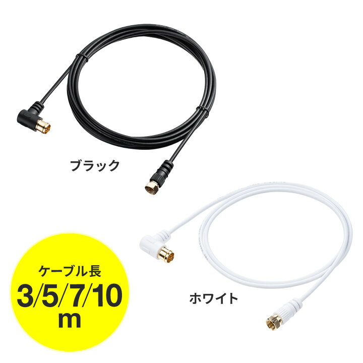 楽天市場】アンテナケーブル 極細 5m 4K対応 8K対応 S2.5C 片側L字 アンテナコード : サンワダイレクト楽天市場店 楽天市場】アンテナケーブル 極細 5m 4K対応 8K対応 S2.5C 片側L字 アンテナコード : サンワダイレクト楽天市場店