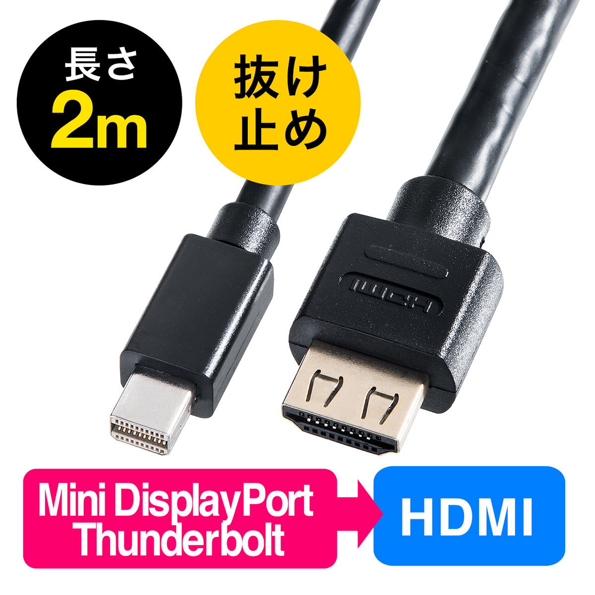 楽天市場】Mini DisplayPort-HDMI変換ケーブル 2m 4K/60Hz対応