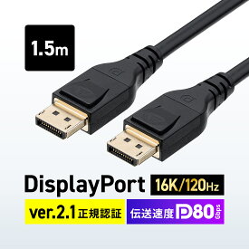DisplayPort ケーブル ver2.1 VESA認証取得品 80Gbps DHDR対応 抜け止め 4K240Hz 最大16K120Hz ゲーム 映画鑑賞 動画編集 ブラック