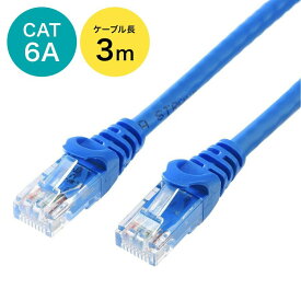 【楽天1位受賞】LANケーブル 0.5m 1m 2m 3m 5m 7m 10m cat6a PoE対応 より線 ツメ折れ防止 青 ブルー カテゴリ6a カテゴリー6a 爪折れ防止カバー