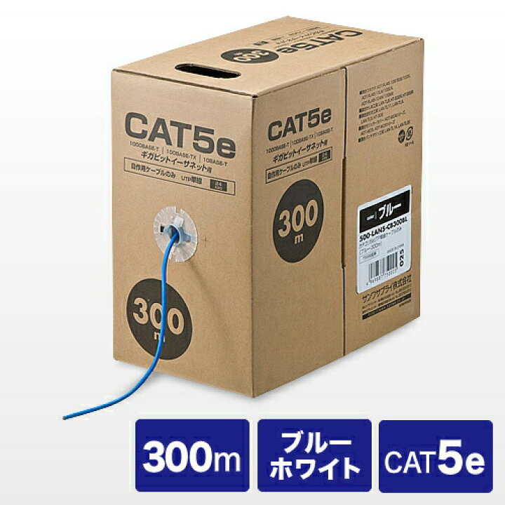 楽天市場】LANケーブル 300m CAT5e 白 カテゴリ5e 自作用 単線 UTP 