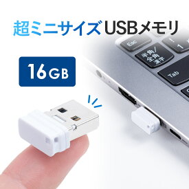 【最大10%OFFクーポン配布中！6/5(水) 23:59まで】 USBメモリ 超小型 高速データ転送 キャップ式 16GB USB3.2 Gen1 ホワイト