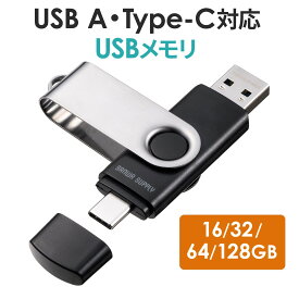【楽天1位受賞】USBメモリ USB A Type-C 両対応 USB 5Gbps(USB3.2 Gen1) ネックストラップ付き スイング式 名入れ対応