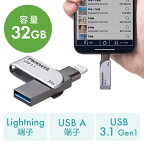 iPhone iPad USBメモリ 32GB バックアップ USB3.2 Gen1(USB3.1/3.0) Lightning対応 MFi認証 スイング式