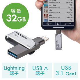 【6/4(火)20時開始！10%OFFクーポン配布中】 iPhone iPad USBメモリ 32GB バックアップ USB3.2 Gen1(USB3.1/3.0) Lightning対応 MFi認証 スイング式
