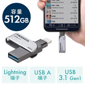 iPhone iPad USBメモリ 512GB USB3.2 Gen1(USB3.1/3.0) Lightning対応 MFi認証 スイング式