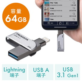 iPhone iPad USBメモリ 64GB バックアップ USB3.2 Gen1(USB3.1/3.0) Lightning対応 MFi認証 スイング式