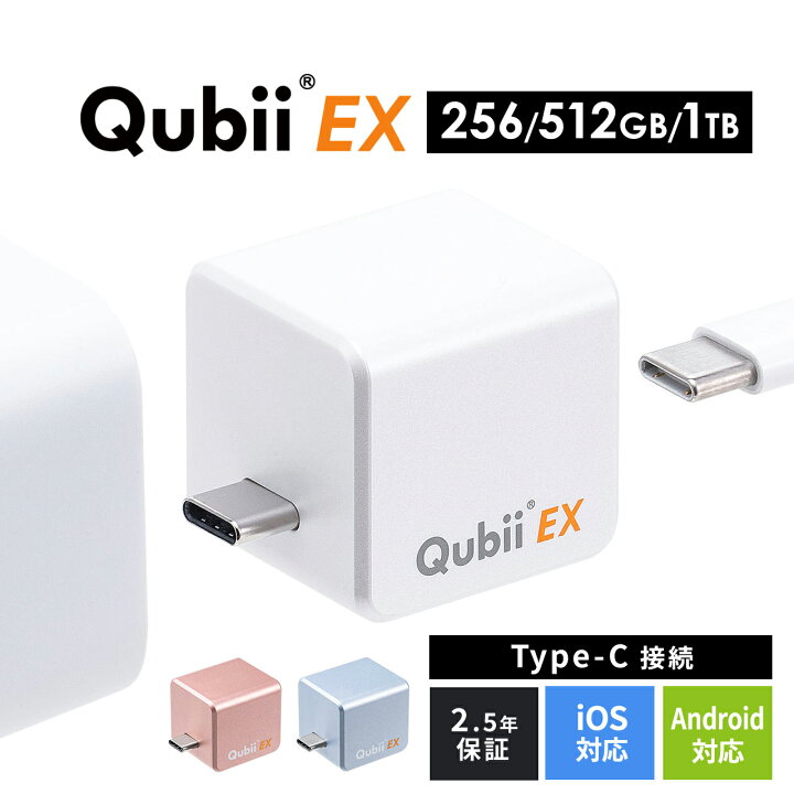 楽天市場】Qubii EX 256GB 512GB 1TB Type-C接続 PD60W 高速充電 iOS 