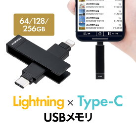 【楽天1位受賞】ライトニング ＆ Type-C USBメモリ MFi認証 iPhone iPad Android 対応 パソコン 写真 動画 バックアップ スイング式 iXflash