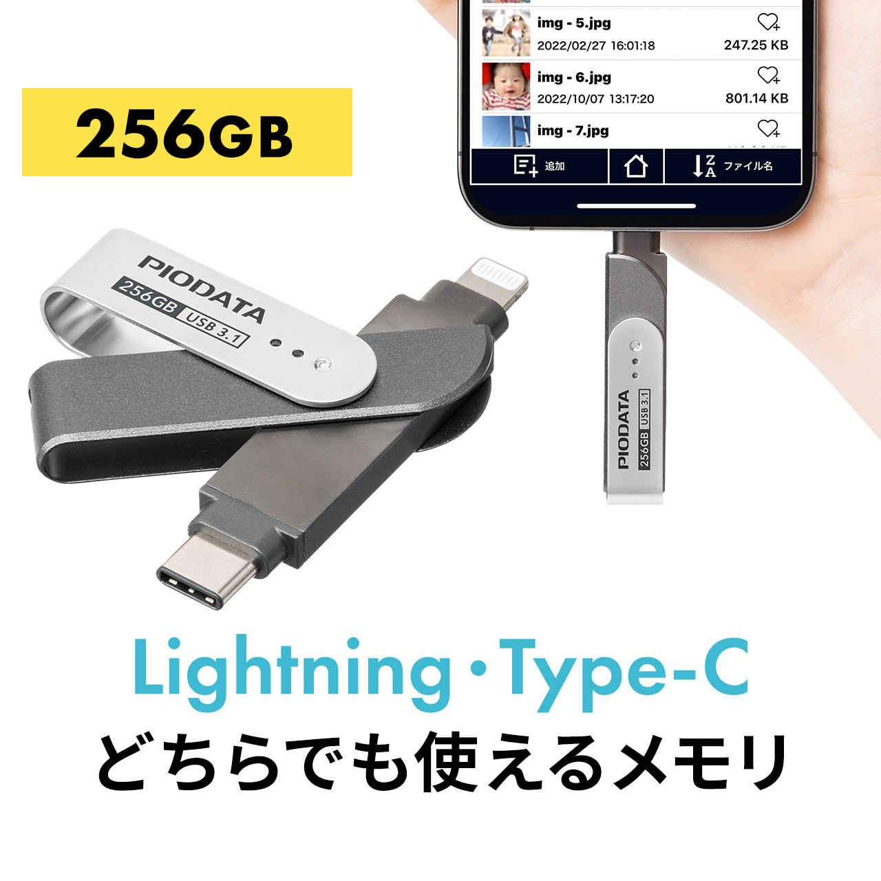 iPhone iPad USBメモリ lightning-Type-Cメモリ Lightning対応 iPhone iPad MFi認証 スイング式 256GB