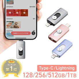 【楽天1位受賞】 Lightning Type-C USBメモリ ピコナイザー Piconizer4 iPhone Android 対応 バックアップ MFi認証 iPad USB 128GB 256GB 512GB 1TB データ 保存 10Gbps ピコナイザー4 専用ポーチ付