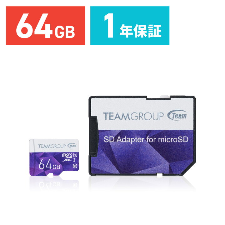 クリアランスsale!期間限定! TEAM GROUP SDカード 64GB 新品