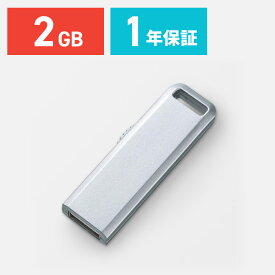 USBメモリ 2GB シルバー スライドタイプ USBメモリー 入学 卒業 おしゃれ