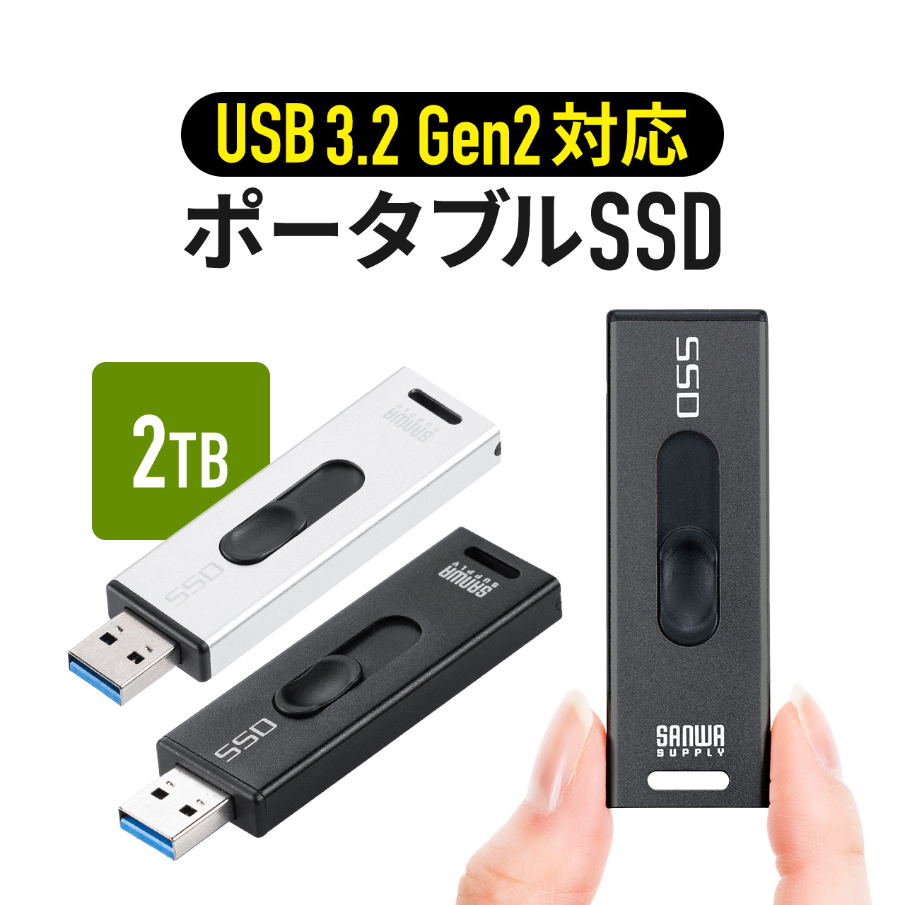 ポータブル SSD 2TB 外付け スティック型 USB3.2 Gen2 小型 テレビ 録画 ゲーム機 PS5 PS4 Xbox Series X スライド式 直挿し シルバー