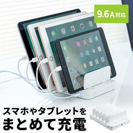 USB 充電器 6ポート搭載 最大9.6A/48W USB充電器 充電器ステーション スマホ iPad タブレット 充電ステーション スマホスタンド おしゃれ 充電スタンド 充電 ケーブル