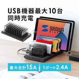 USB 充電器 充電ステーション 10ポート 充電スタンド 収納 充電 最大15A 75W 10台同時充電 スマホ タブレット対応 iPhone iPad おしゃれ 1ポート2.4A