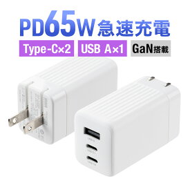 USB-C充電器 3ポート PD pd 充電器 65W USB-A Quick Charge USB-C Type-C typec GaN窒化ガリウム 折りたたみ式プラグ 急速充電 ノートパソコン 小型 ホワイト