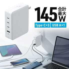 USB充電器 4ポート Type-C×3 USB-A×1 急速充電器 コンセント タイプC PD 合計最大145W 1ポート最大140W GaN採用 折りたたみ式プラグ apple watch ノートパソコン アップルウォッチ 充電プラグ USB-C 小型 チャージャー 複数ポート PSE適合商品 ホワイト