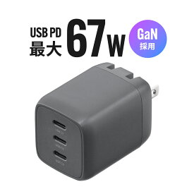 USB充電器 3ポート Type-C×3 コンセント 急速充電器 タイプC PD 1ポート最大67W 合計65W 超小型 GaN採用 折りたたみ式プラグ スマホ タブレット apple watch ノートパソコン アップルウォッチ 充電プラグ USB-C チャージャー 複数ポート PSE適合商品