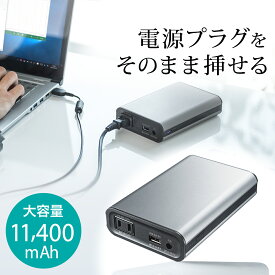 【6/1限定！抽選で100％ポイント還元 】モバイルバッテリー コンセント AC出力対応 大容量 USB iPhone iPad スマホ タブレット 携帯ノートパソコン ノートPC USB充電器 アイフォン 旅行 出張 仕事 会社 防災 ポータブル電源 モバイル電源