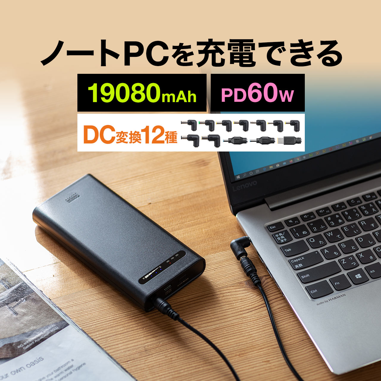 70％OFF】 大容量モバイルバッテリー PD ノートパソコン 19080mAh type-c タイプC DC出力対応 PD60W対応 DCプラグ付き  日本メーカー製リチウムイオン電池 PSE適合