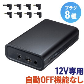 DC12V機器用モバイルバッテリー リン酸鉄リチウムイオン電池 PSE適合品 12000mAh 38.4Wh 低電力機器対応 飛行機内持ち込み可