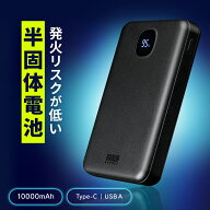 モバイルバッテリー 半固体電池 準固体電池 10000mAh 燃えにくい PD20W USB-C×2ポート USB-A×1ポート …