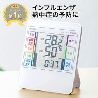 【楽天1位受賞】デジタル温湿度計 デジタル温度計 インフルエンザ表示付 風邪 熱中症 デジタル時計 アラ…
