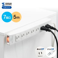 電源タップ 5m 7個口 ホワイト 一括集中スイッチ付き マグネット固定 マグネット付き スイングプラグ 雷…