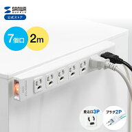 電源タップ 延長コード 一括集中スイッチ付き 3P 3極 2m 7個口 マグネット固定 雷ガード 雷サージ対応 ス…
