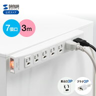 【楽天1位受賞】電源タップ 3m 7個口 雷サージ 一括集中スイッチ付き マグネット固定 3極 3極プラグ 3P …