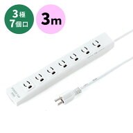 【楽天1位受賞】電源タップ マグネット固定 雷サージ対応 3極 3m 3極プラグ 7個口 コンセント おしゃれ …