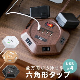 電源タップ USB 3m 6個口 延長コード おしゃれ ケーブル長 USBコンセント タップ 六角形 会議向け USB充電ポート付 一括集中スイッチ付き ACアダプタ接続対応 テーブルタップ