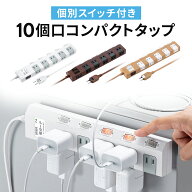 【楽天1位受賞】電源タップ マグネット付 10個口 個別スイッチ付 一括集中スイッチ付 雷ガード 延長コー…