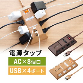 電源タップ USBポート付 iPhone/スマホ充電 8個口 3m 一括集中スイッチ 会議向け 平型 ACアダプタ対応 延長コード